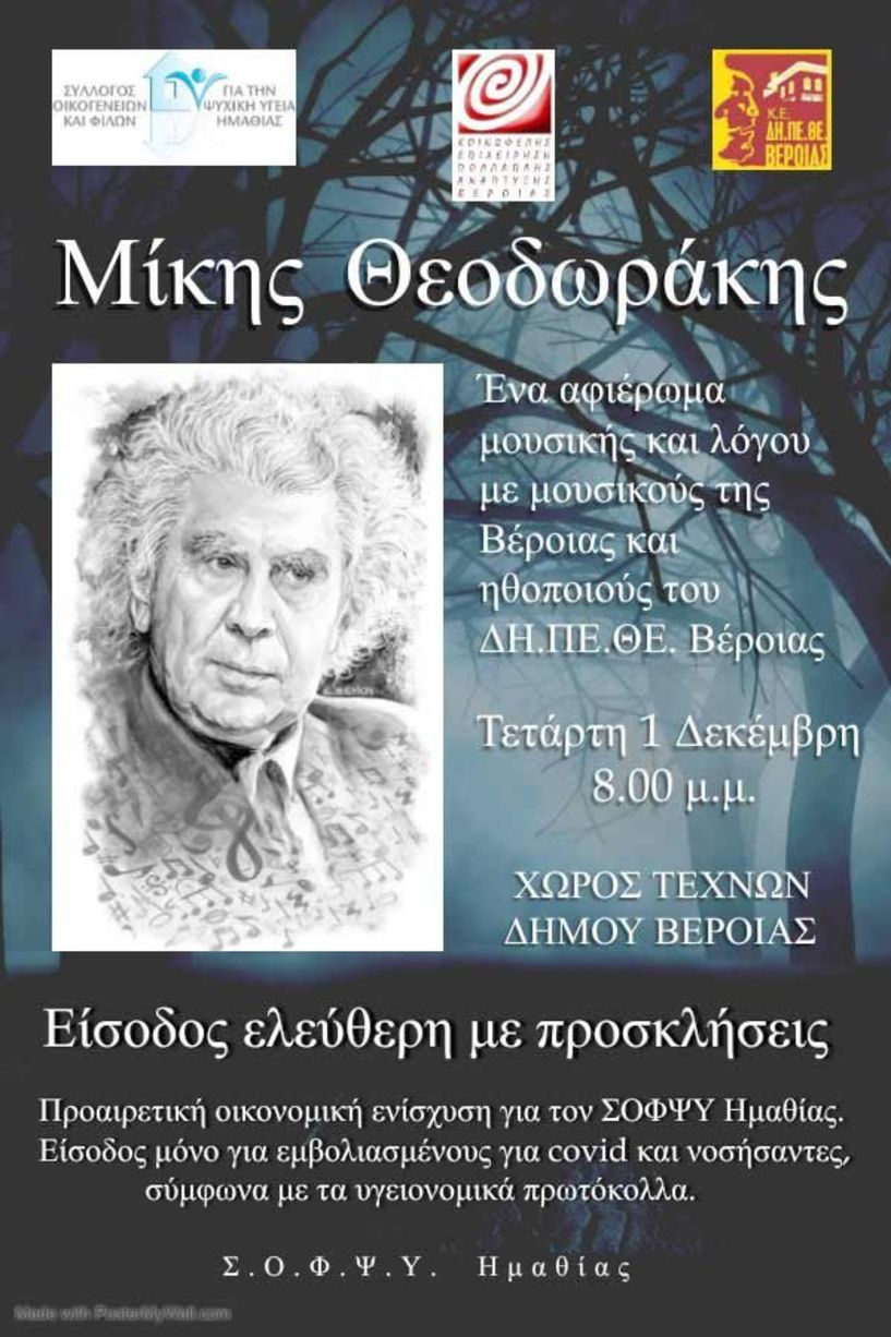 Αφιέρωμα μουσικής και λόγου στον Μίκη Θεοδωράκη, για τον ΣΟΦΨΥ Ημαθίας