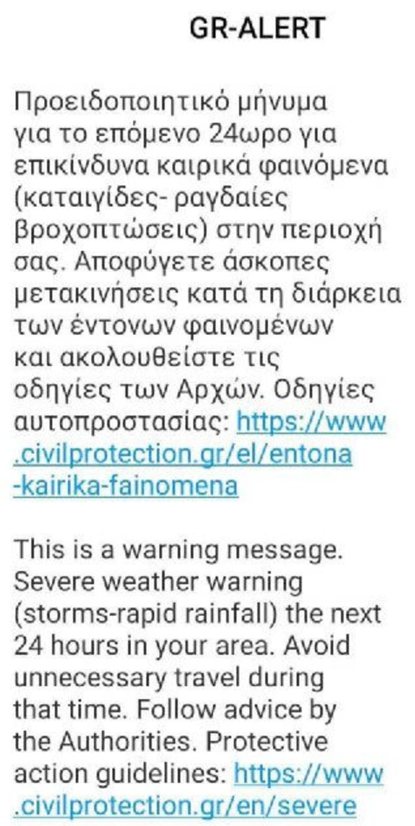 Συναγερμός χθες στα κινητά για έκτακτα καιρικά φαινόμενα