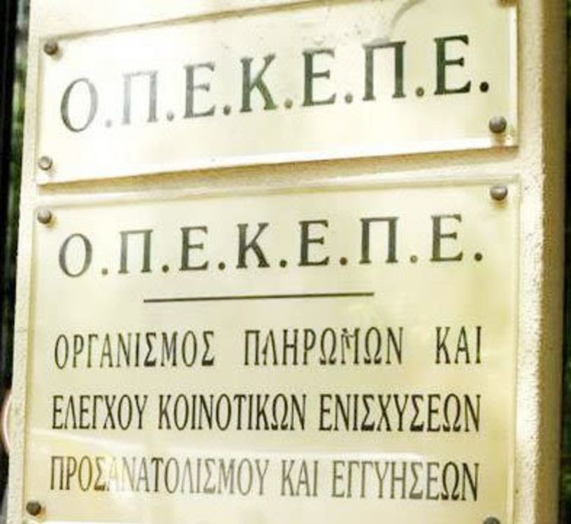 Νέα διοίκηση  στον ΟΠΕΚΕΠΕ