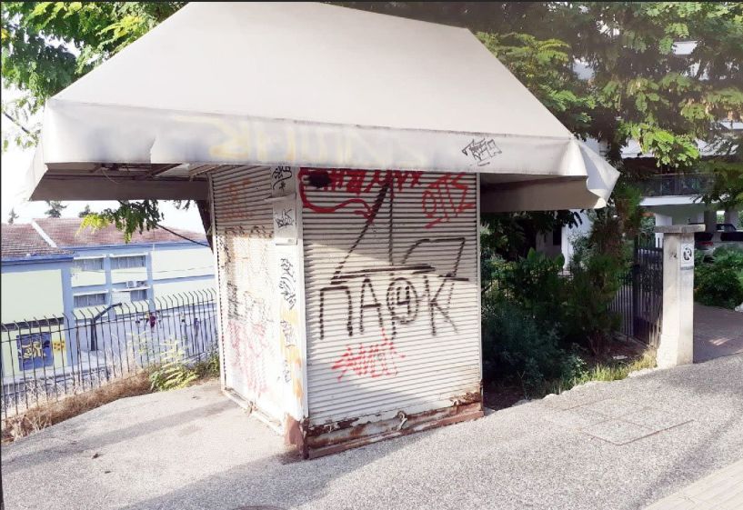Ξεχασμένο περίπτερο δίπλα από το Αρχαιολογικό Μουσείο Βέροιας