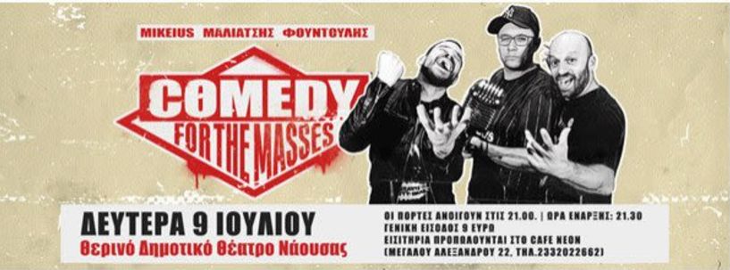 Κώστας Μαλιάτσης, Mikeius και Ηλίας Φουντούλης  στο “Comedy For The Masses” στη Νάουσα