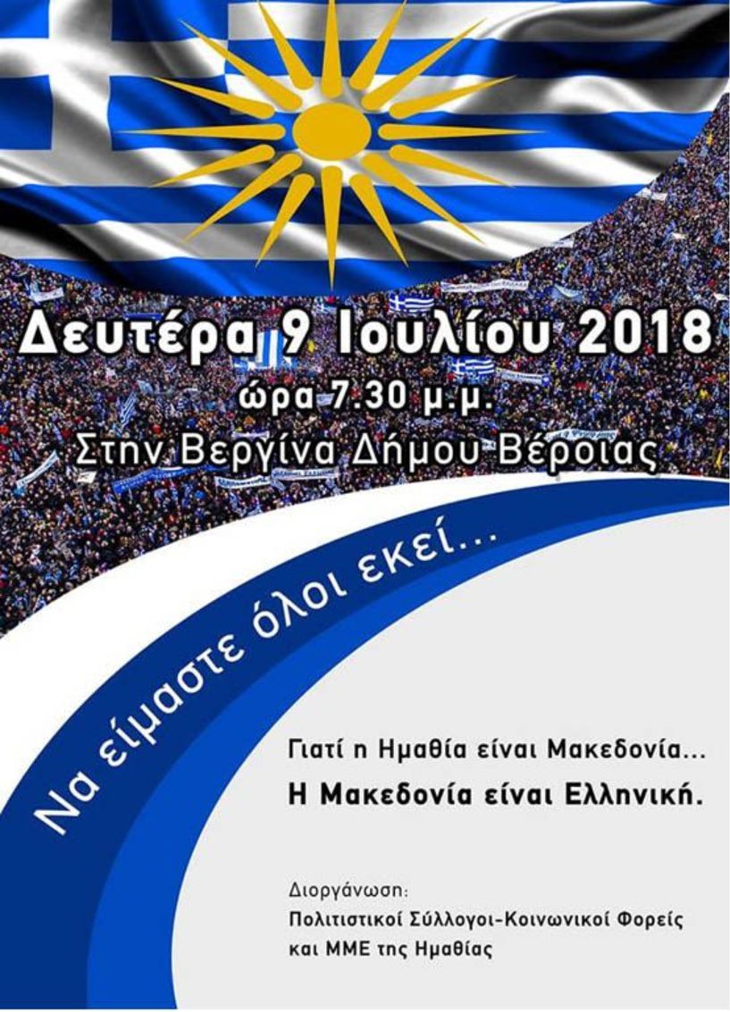 Ομόφωνο «ναι» του Δημοτικού Συμβουλίου Βέροιας για παραχώρηση της κεντρικής πλατείας της  Βεργίνας