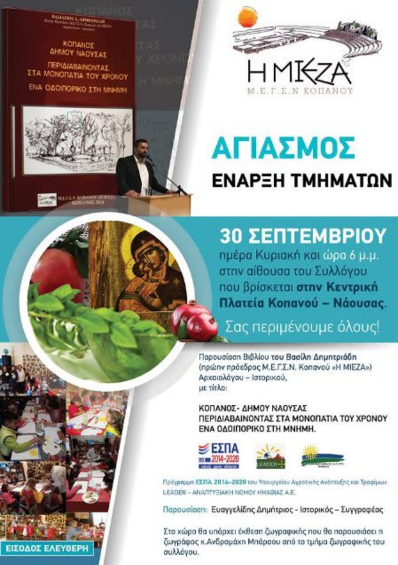 Αγιασμός και παρουσίαση βιβλίου   στη «Μίεζα»