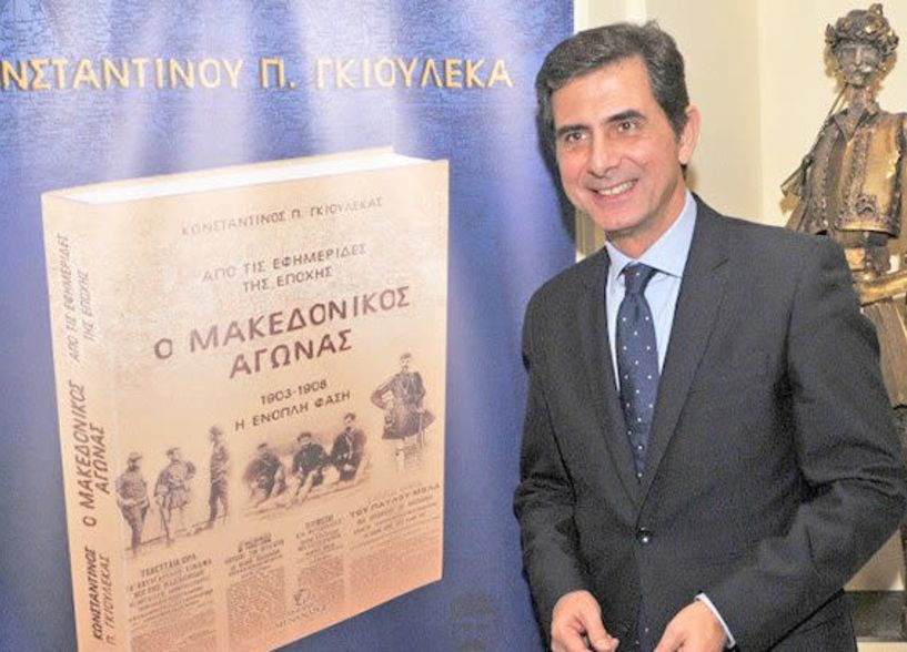 Παρουσιάζεται το βιβλίο του  Κωνσταντίνου Π. Γκιουλέκα  “ Ο Μακεδονικός Αγώνας 1903-1908 ”