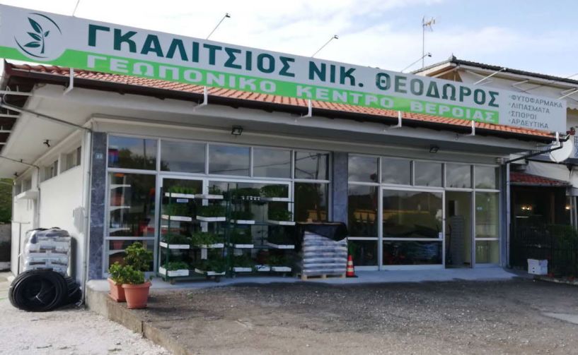 Το Γεωπονικό Κέντρο Βέροιας στην διάθεση του αγρότη