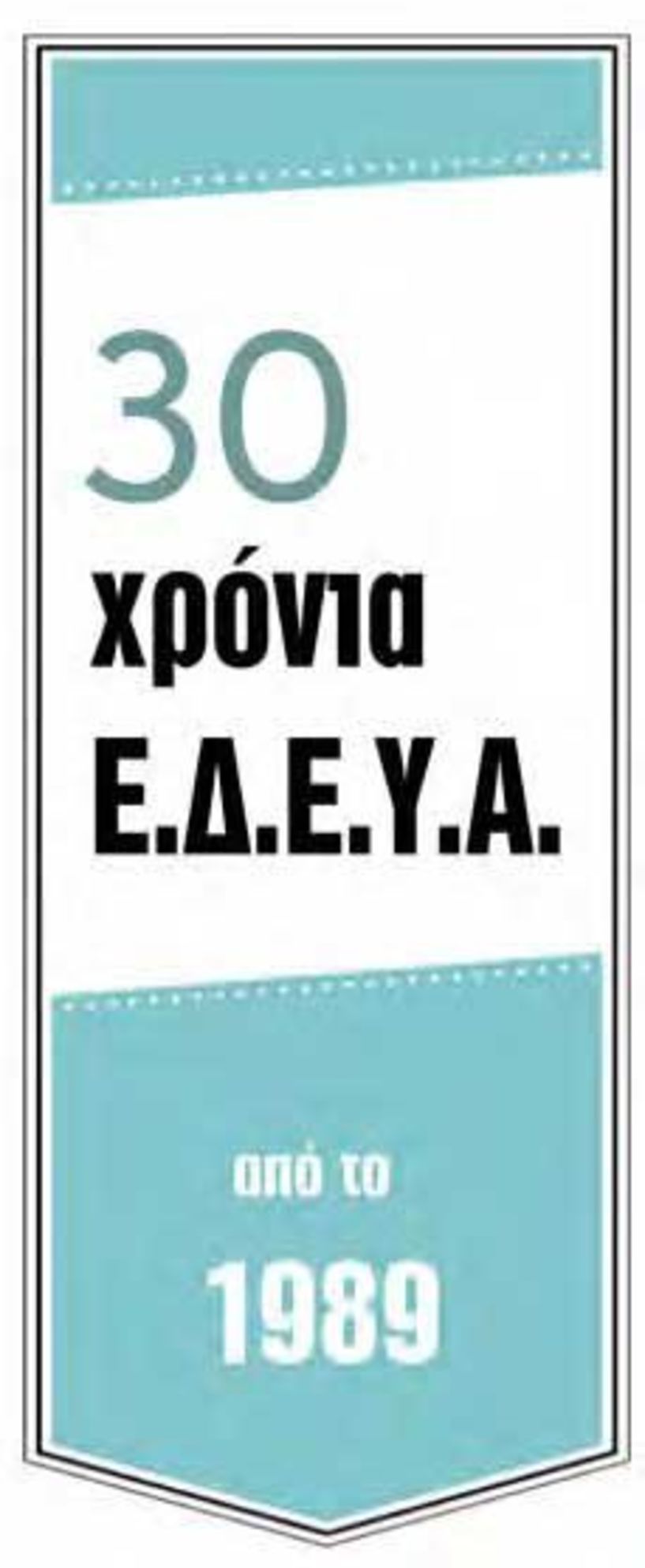 Μεγαλύτερη χρηματοδότηση ζητούν οι  ΔΕΥΑ της χώρας από την κυβέρνηση, για να ανταπεξέλθουν στην κρίση  της πανδημίας