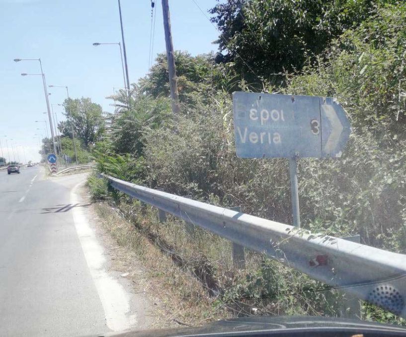 Προς αρμοδίους της περιοχής Αλεξάνδρειας