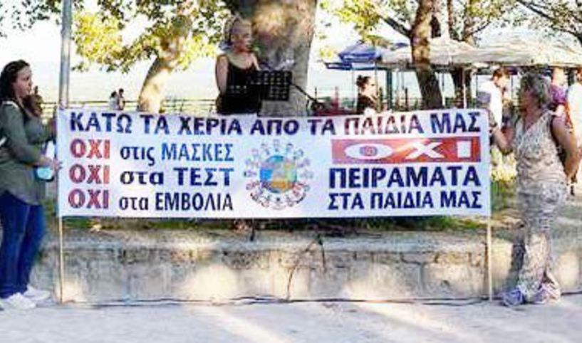 Συγκέντρωση διαμαρτυρίας στην Εληά, για τις μάσκες στα σχολεία – Αύριο στη Νάουσα