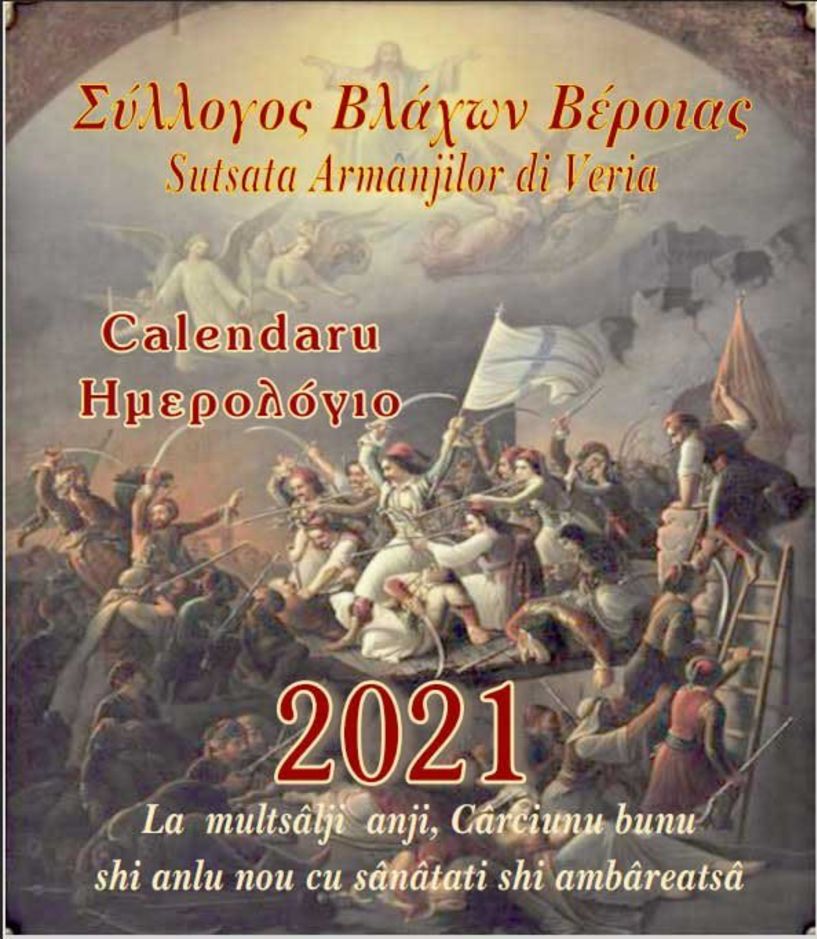 Κυκλοφόρησε το Ημερολόγιο 2021 του Συλλόγου Βλάχων Βέροιας