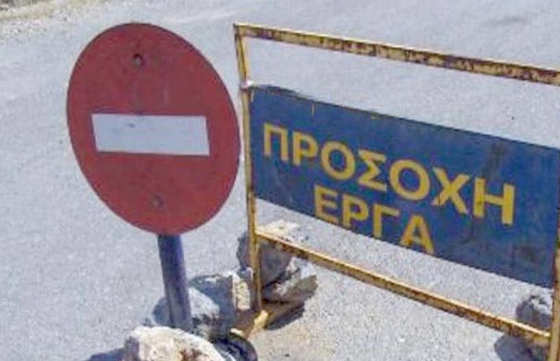 Προσωρινές κυκλοφοριακές ρυθμίσεις την Κυριακή επί της οδού Βαρλάμη της Βέροιας