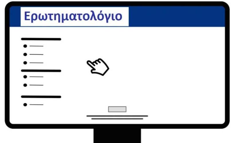 Ερωτηματολόγιο αξιολόγησης του Κέντρου Κοινότητας δήμου Αλεξάνδρειας με παράρτημα ΡΟΜΑ