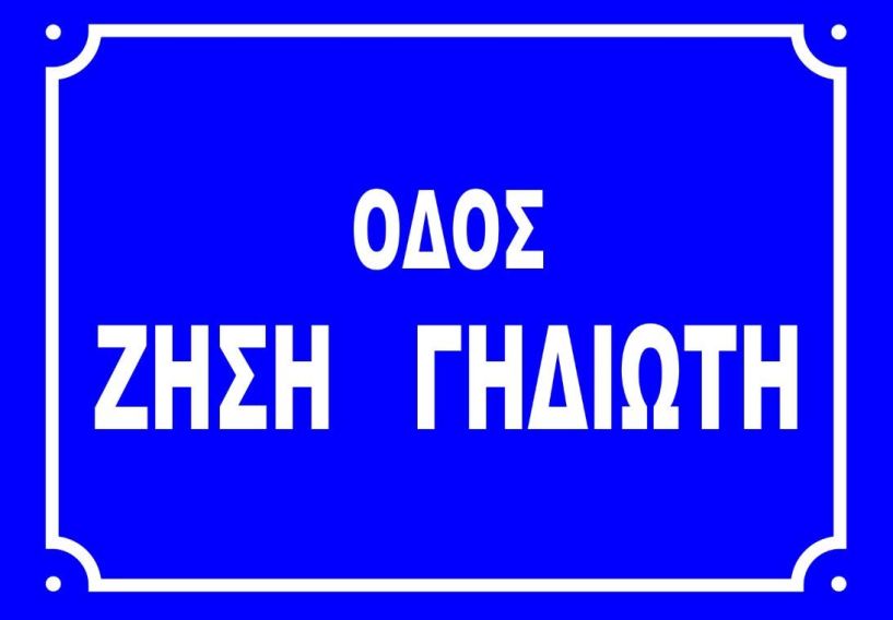 1821 – 2021, 200 ΧΡΟΝΙΑ ΑΠΟ ΤΗΝ ΕΛΛΗΝΙΚΗ ΕΠΑΝΑΣΤΑΣΗ Το ΡΟΥΜΛΟΥΚΙ κατά την επανάσταση - 15. ΔΡΑΣΕΙΣ ΣΤΑ ΤΕΛΗ ΤΟΥ 1821