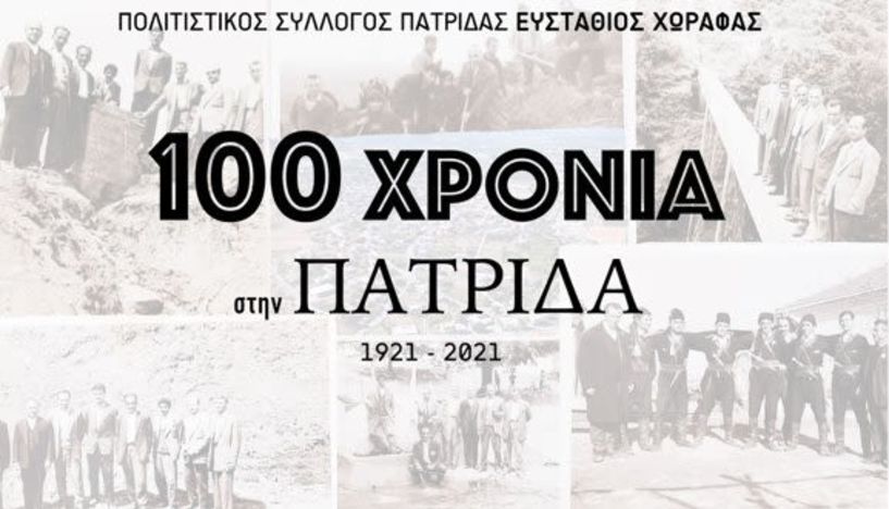 Εκδηλώσεις για τα 100 χρόνια από την μετεγκατάσταση των ποντίων της Πατρίδας