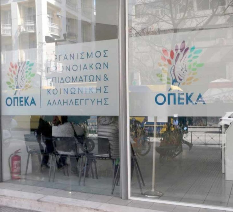 Παράταση έως τις 18 Ιουνίου για την υποβολή αιτήσεων στα προγράμματα ΛΑΕ/ΟΠΕΚΑ