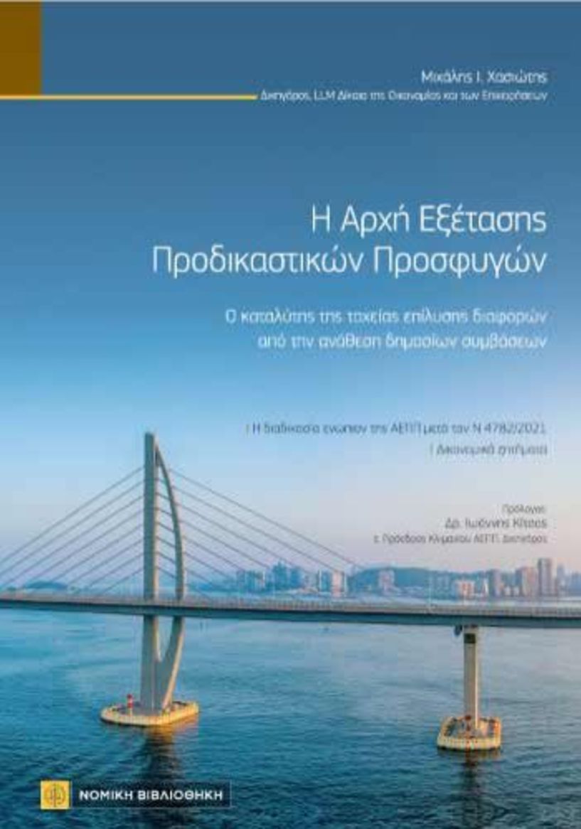 Εκδόθηκε το πρώτο βιβλίο του βεροιώτη δικηγόρου Μιχάλη Χασιώτη
