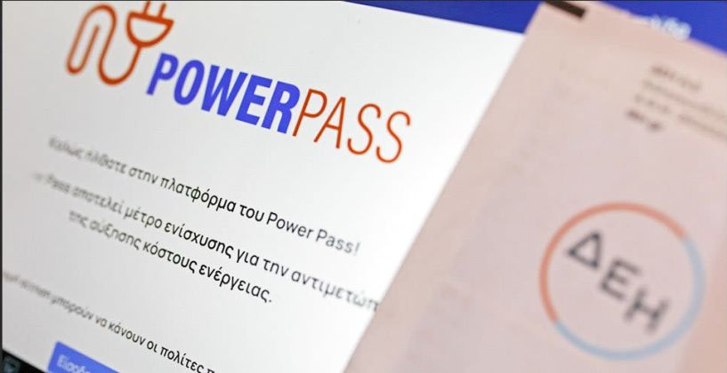 Παράταση στις αιτήσεις για Power Pass έως 5 Ιουλίου