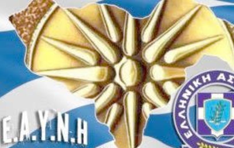 Επιστολή της Ένωσης Αστυνομικών Υπαλλήλων Ημαθίας στην Πανελλήνια Ομοσπονδία τους για τις έκτακτες μεταθέσεις του 2022