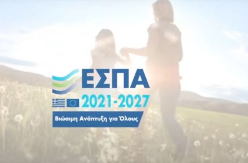 Από το νέο ΕΣΠΑ 2021-2027 - 1 δισ. ευρώ σε μικρομεσαίες επιχειρήσεις το επόμενο δίμηνο