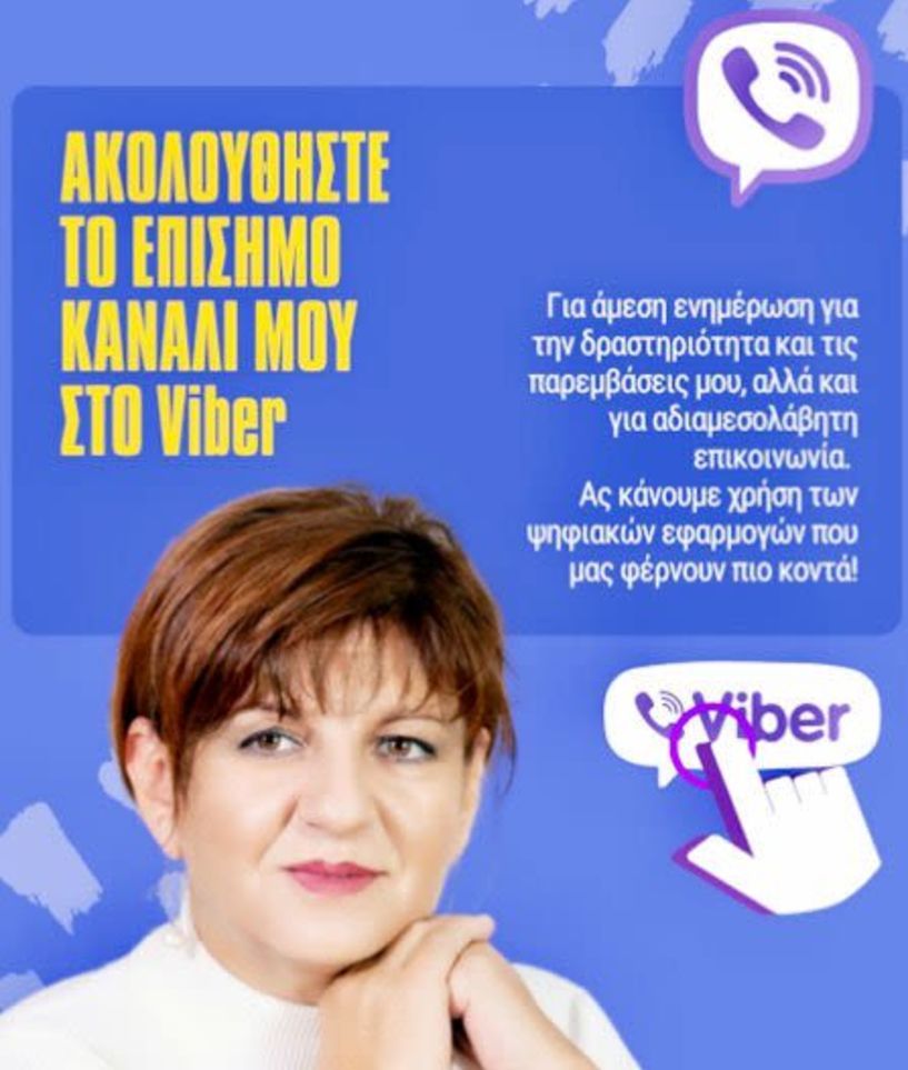 Με επίσημο κανάλι  στο Viber  η Φρόσω Καρασαρλίδου