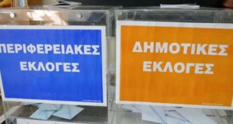 Διευκρινίσεις για τις εκλογικές δαπάνες συνδυασμών και υποψηφίων και την διαχείριση των οικονομικών τους