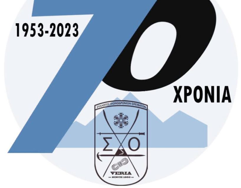 Γενική Εκλογοαπολογιστική συνέλευση Συλλόγου Χιονοδρόμων Ορειβατών Βέροιας