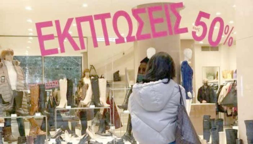 Εμπορικός Σύλλογος Βέροιας: Χειμερινές εκπτώσεις από Δευτέρα 8 Ιανουαρίου έως 29 Φεβρουαρίου 2024