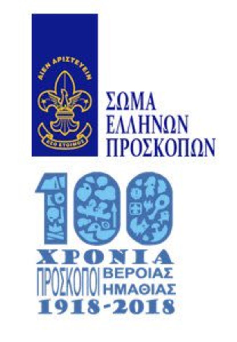 «100 χρόνια»   Προσκοπισμός στη Βέροια (1918-2018)