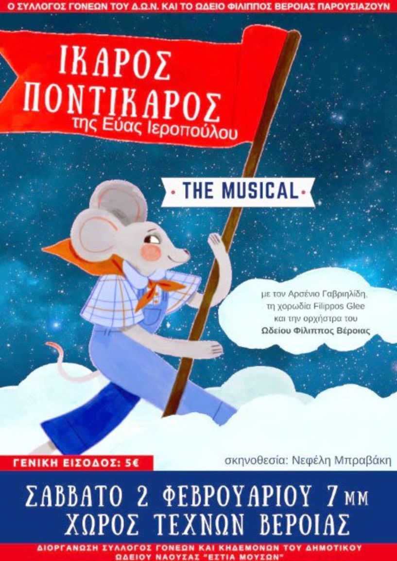 Το Σάββατο 2 Φεβρουαρίου - «Ίκαρος Ποντίκαρος,   the musical»   της Εύας Ιεροπούλου   στο Χώρο Τεχνών Βέροιας