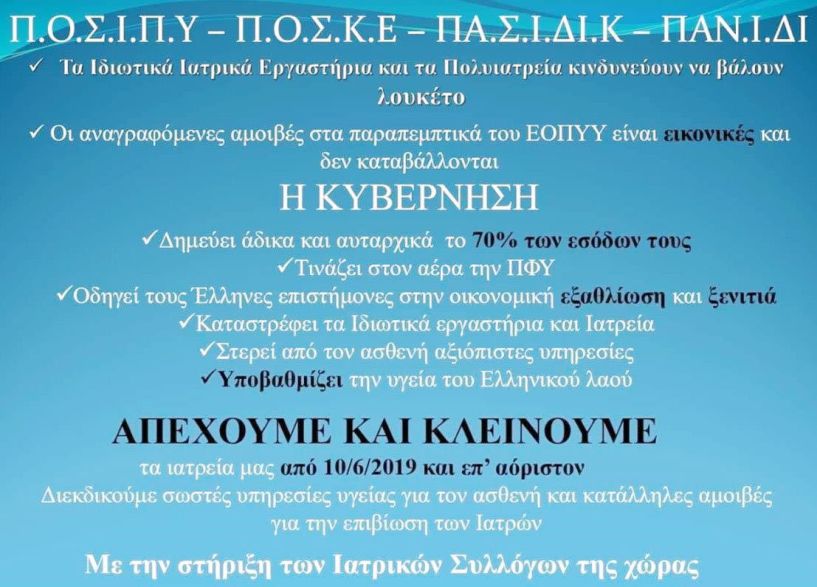 Κλείνουν και πάλι Δευτέρα-Τρίτη τα μικροβιολογικά  και ακτινοδιαγνωστικά εργαστήρια