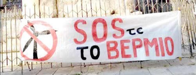 Ανακοίνωση της Ομάδας« SOS ΒΕΡΜΙΟ» κατά των κινήσεων του Δημάρχου Νάουσας για Αιολικό πάρκο