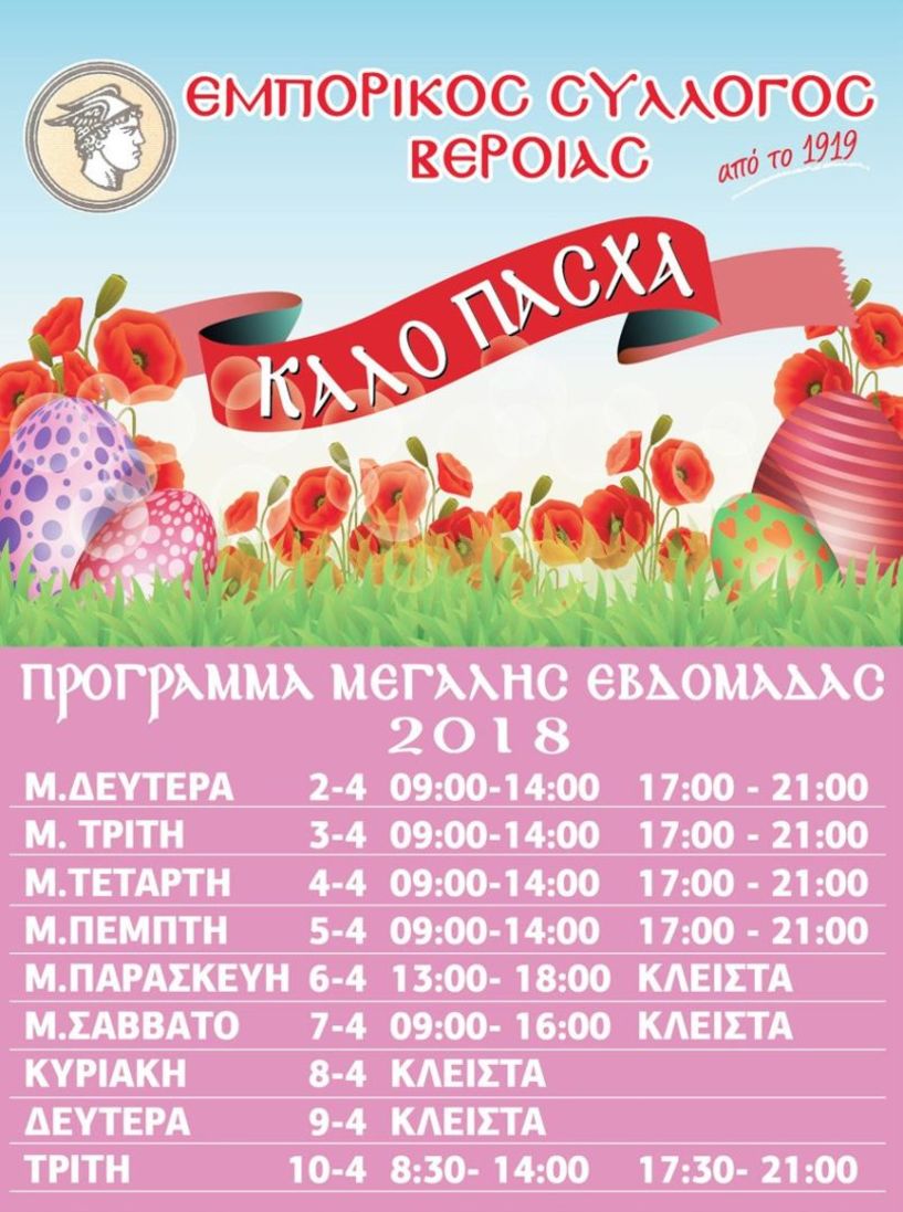 Για ποιο λόγο ανοίγει σήμερα η αγορά στη 1.00 το μεσημέρι