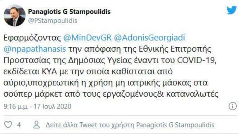 Υποχρεωτική η χρήση μάσκας στα σούπερ μάρκετ από σήμερα Σάββατο