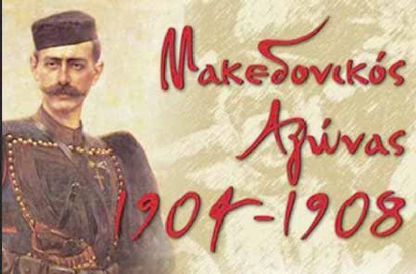 Εορτασμός της Ημέρας Μακεδονικού Αγώνα την Κυριακή στη Βέροια