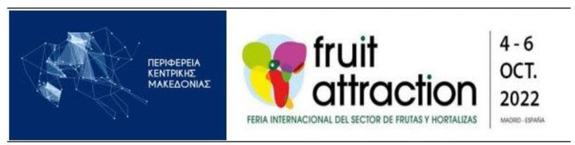 Στη διεθνή έκθεση «FRUIT ATTRACΤION 2022» της Μαδρίτης η Περιφέρεια Κεντρικής Μακεδονίας