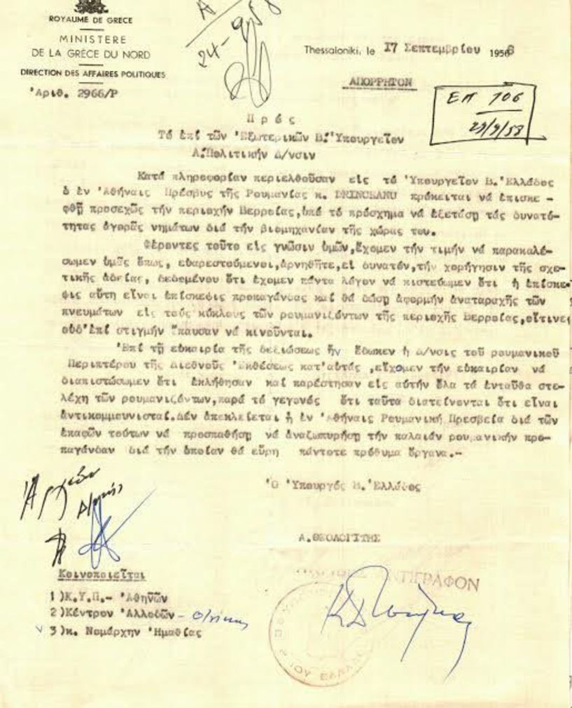 1958: Μια «απόρρητη» επιστολή για τη Βέροια και μια «επίσκεψη» Πρέσβη που δεν έγινε ποτέ