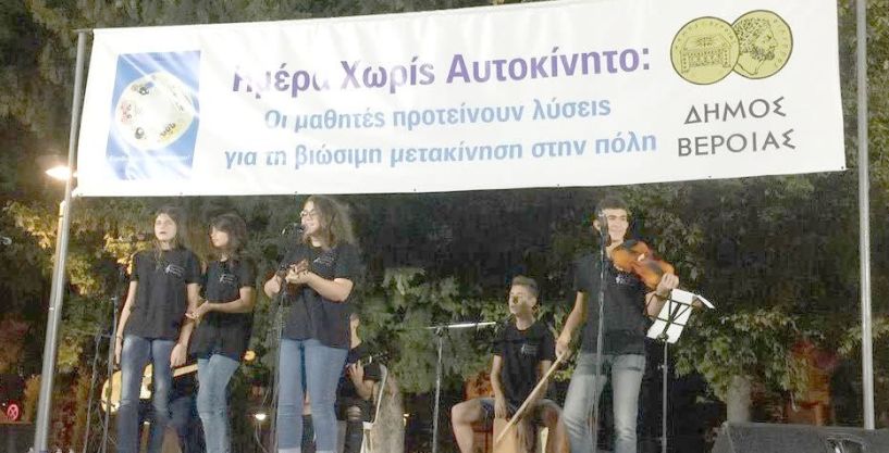 Το απόγευμα του περασμένου Σαββάτου στη Βέροια -  Ημέρα χωρίς αυτοκίνητο αλλά και με μικρή  συμμετοχή ποδηλατών