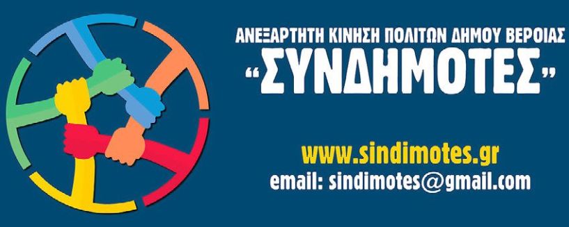 Συλλυπητήριο μήνυμα από τη Δημοτική Παράταξη 