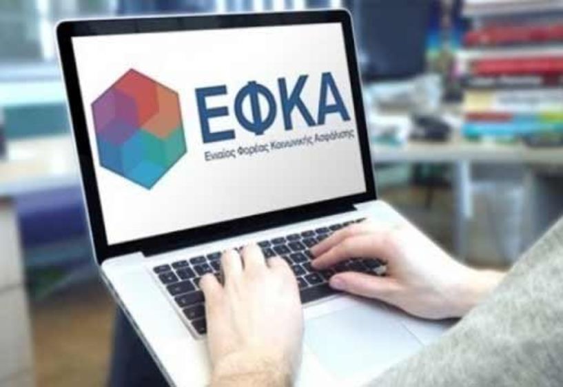 Σε δημόσια διαβούλευση το νομοσχέδιο για τον εκσυγχρονισμό του ΕΦΚΑ