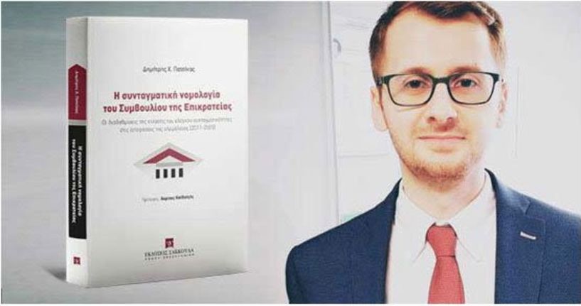 Εκδήλωση για τις «σύγχρονες όψεις του ελέγχου της συνταγματικότητας» στον Δικηγορικό Σύλλογο Θεσσαλονίκης