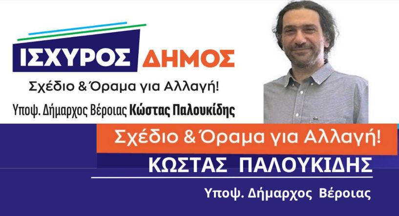 ΠΡΟΓΡΑΜΜΑ ΣΥΝΔΥΑΣΜΟΥ ΙΣΧΥΡΟΣ ΔΗΜΟΣ 1η ενότητα Ο ΔΗΜΟΣ ΒΕΡΟΙΑΣ ΣΤΗΝ ΕΥΡΩΠΗ ΚΑΙ ΣΤΟΝ ΚΟΣΜΟ Τα Πεπραγμένα της Απερχόμενης Διοίκησης