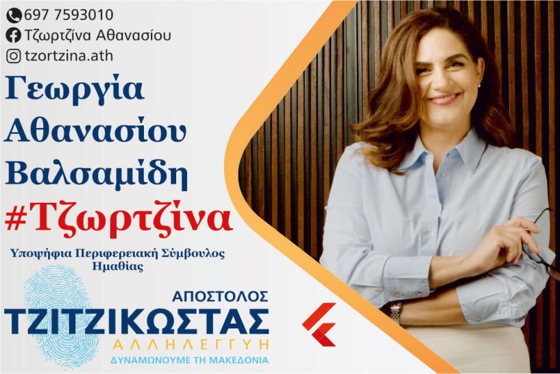 Ποια είναι η Τζωρτζίνα; Απλό. Να σας συστηθώ!