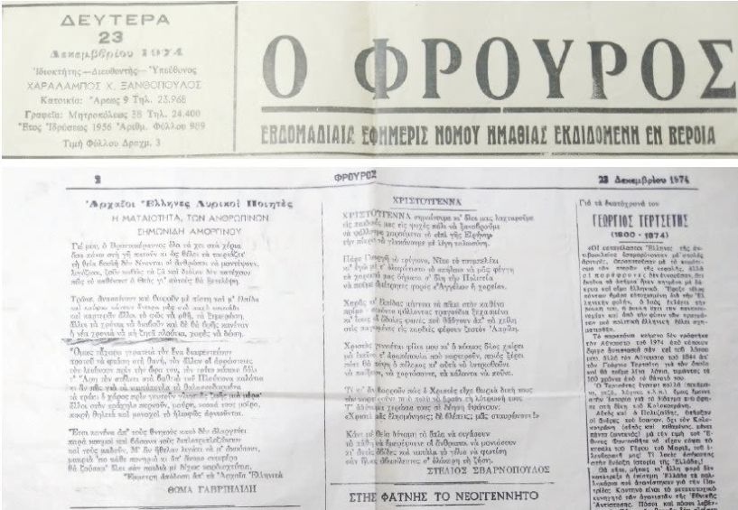 Επιστολές στο «Λαό» - Στον «Φρουρό» το δισέλιδο μιας παλιάς εφημερίδας  Κύριε Διευθυντά