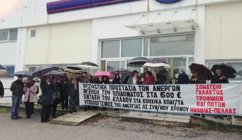 Συνδικάτο Γάλακτος , Τροφίμων και Ποτών  Ημαθίας-Πέλλας:  Συγκέντρωση διαμαρτυρίας και υπόμνημα με τα αιτήματά τους κατέθεσαν χθες στον ΟΑΕΔ Βέροιας