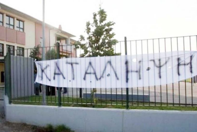 Και οι… παραδοσιακές καταλήψεις!