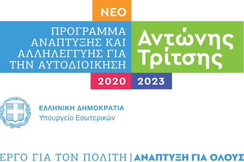 Δύο προτάσεις 12,4 εκατ. ευρώ κατέθεσε ο Δήμος Βέροιας για το «Αντώνης Τρίτσης» -Αφορούν σε αντικατάσταση τάπητα στο ΔΑΚ Βικέλας και ανέγερση Κλειστού Γυμναστηρίου στην είσοδο της Βέροιας