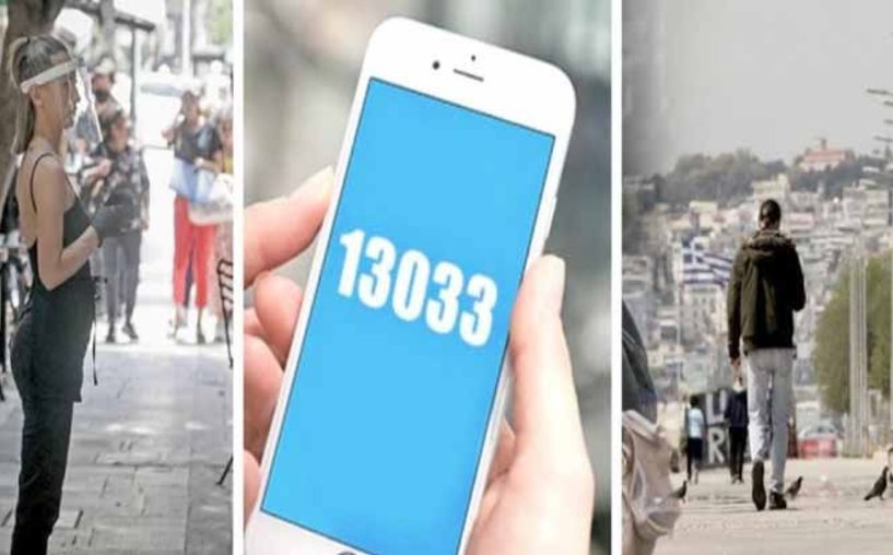 Ανοίγουν από σήμερα οι διαδημοτικές μετακινήσεις εντός Νομού κι από Δευτέρα εστίαση και καφέ με τον κωδικό 6