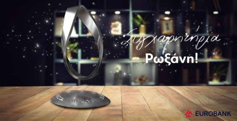 «ΜΠΡΟΣΤΑ για την παιδεία» Διαδικτυακή απονομή βραβείων σε 1.105 αριστούχους, από την Eurobank