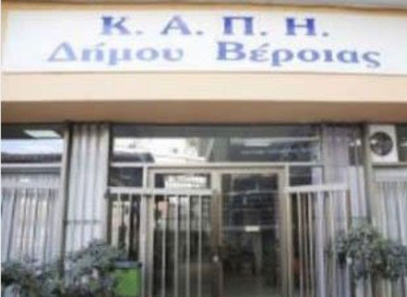 ΚΑΠΑ Δήμου Βέροιας:  Χρήση κλιματιζόμενης αίθουσας στο ΚΑΠΗ της Αριστοτέλους, λόγω καύσωνα