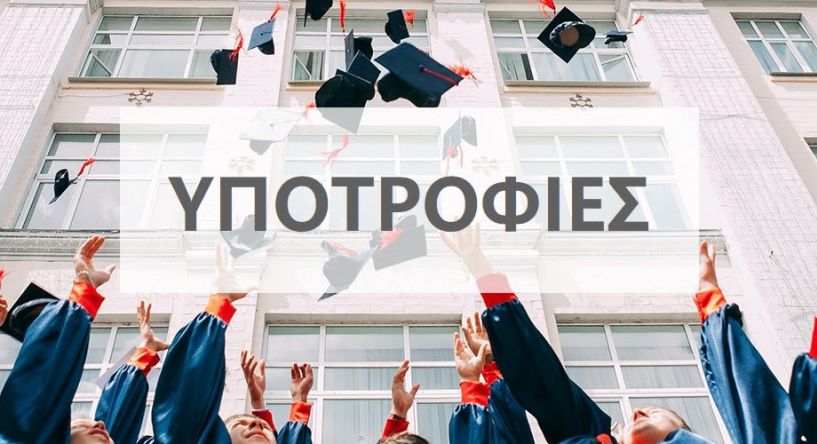 ΑΓΑΘΟΕΡΓΟΣ ΑΔΕΛΦΟΤΗΤΑ ΚΥΡΙΩΝ ΝΑΟΥΣΑΣ Τελετή απονομής  υποτροφιών σε  πρωτοετείς φοιτητές