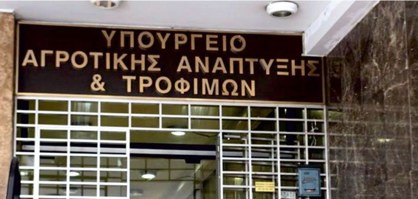 Σε δημόσια διαβούλευση το μέτρο στήριξης επενδύσεων για μεταποίηση εμπορία και ανάπτυξη αγροτικών προϊόντων, ύψους 135 εκατ. ευρώ